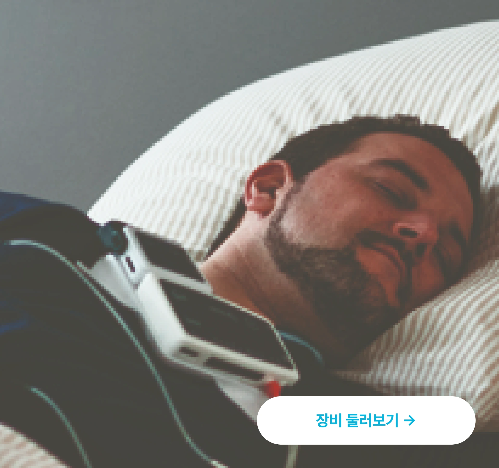 수면다원검사장비