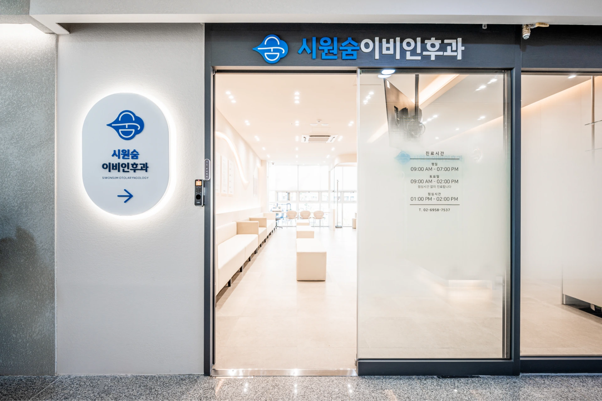 시원숨이비인후과 시설
