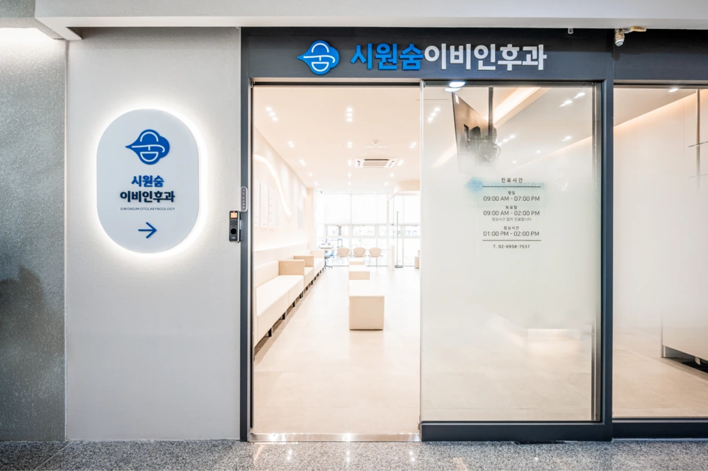 시원숨이비인후과 시설