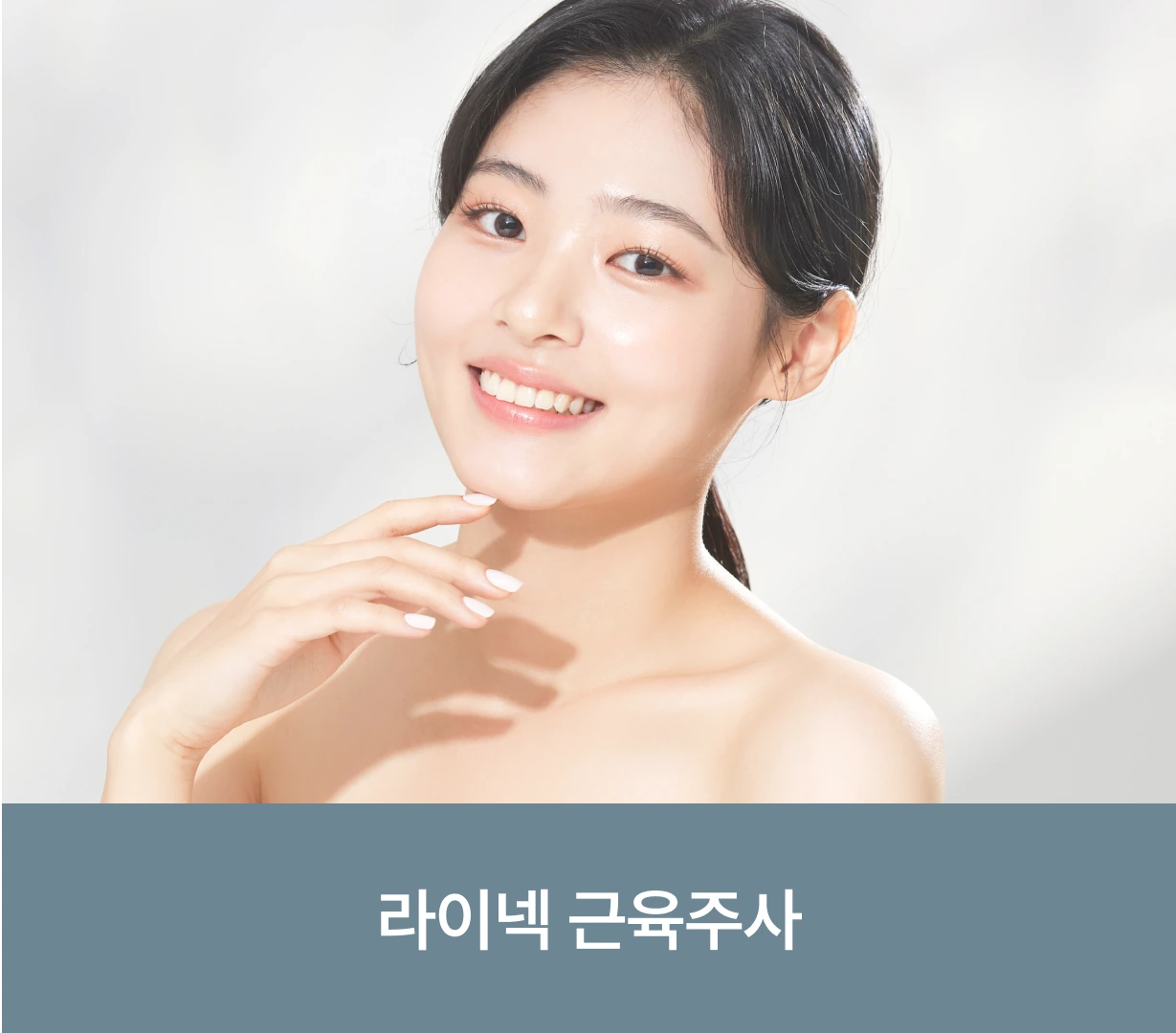 라이넥 근육주사