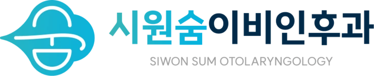 시원숨이비인후과